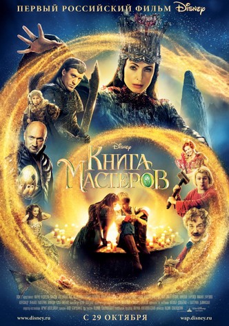 The Book of Masters