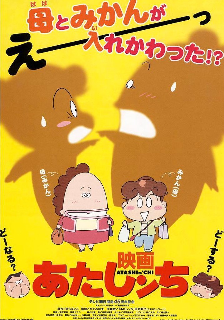 Atashin'chi the Movie