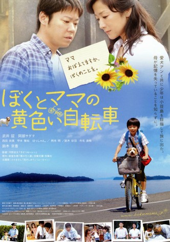 Boku to mama no kiiroi jitensha