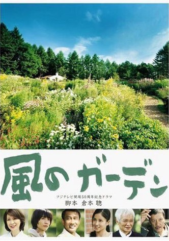 Kaze no Garden