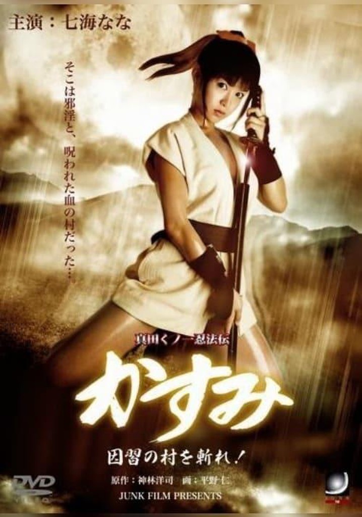 Lady Ninja Kasumi 7: Damned Village