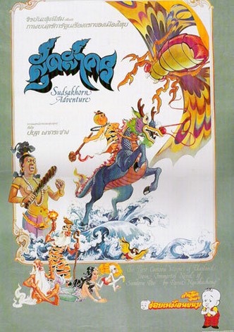 The Adventure of Sudsakorn