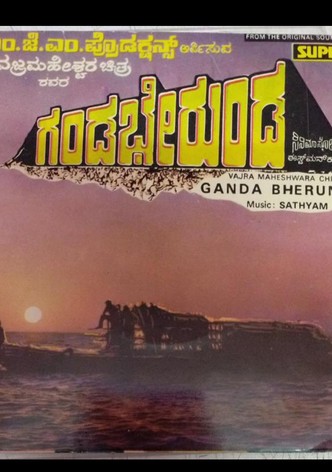 ಗಂಡಭೇರುಂಡ