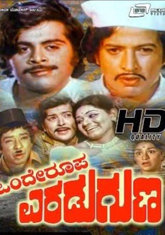 Onde Roopa Yaradu Guna