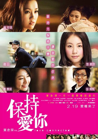 保持愛你