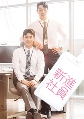 The New Employee - Season 1