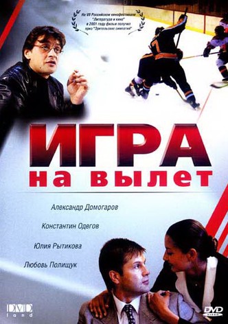 Igra Na Vylet