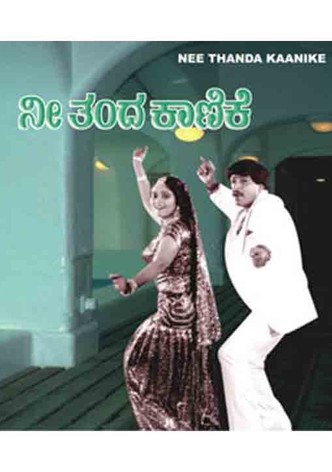 Nee Thanda Kanike