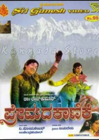 Premada Kanike poster