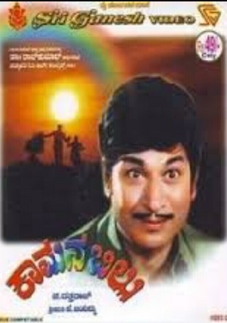 Kamana Billu