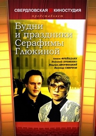 Budni i prazdniki Serafimy Glyukinoy