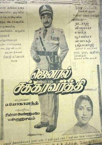 General Chakravarthi