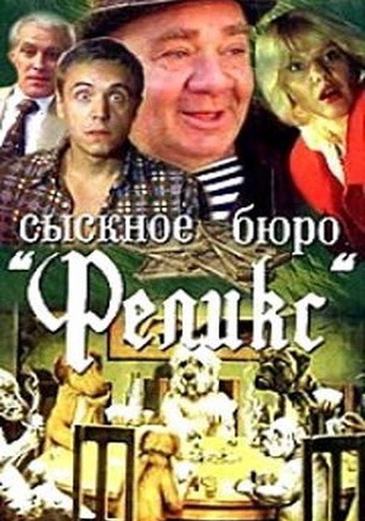 Sysknoe byuro 'Feliks'