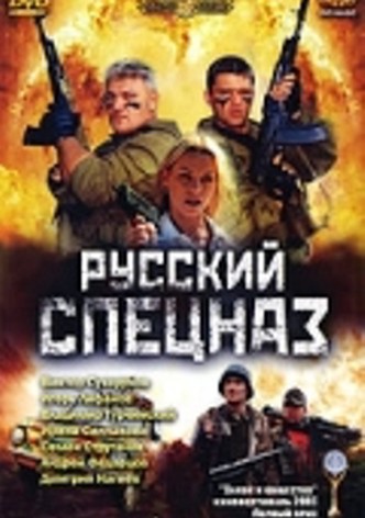 Russian Special Forces