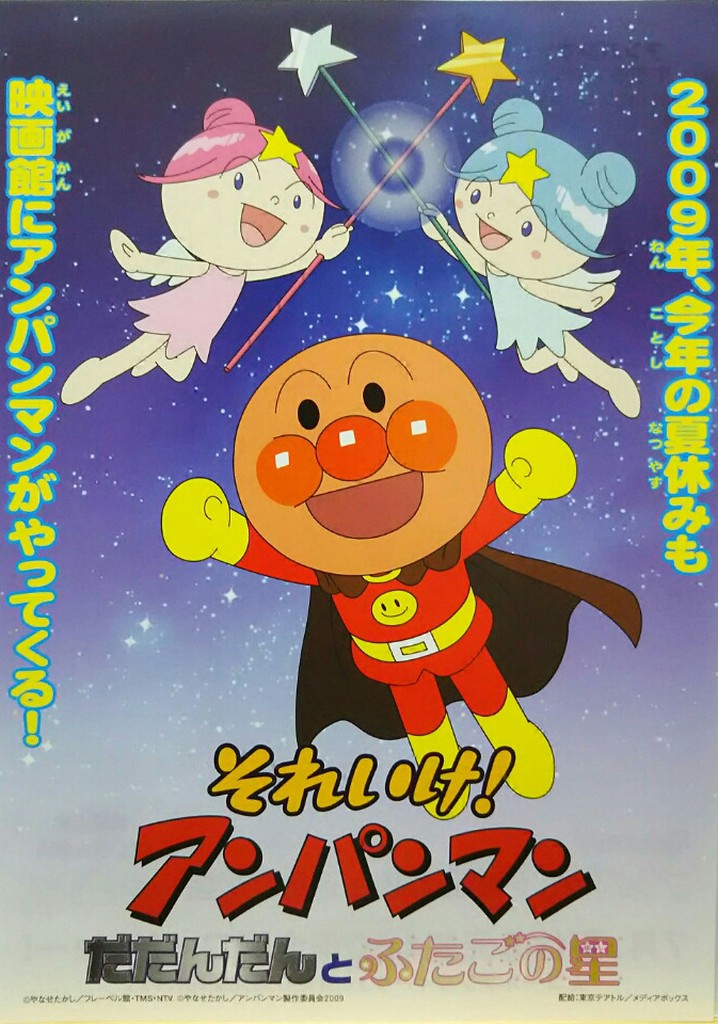 Go! Anpanman: Dadandan and the Twin Stars