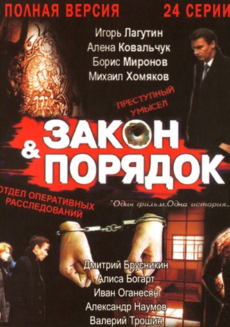 Law & Order: Operational Investigations Division