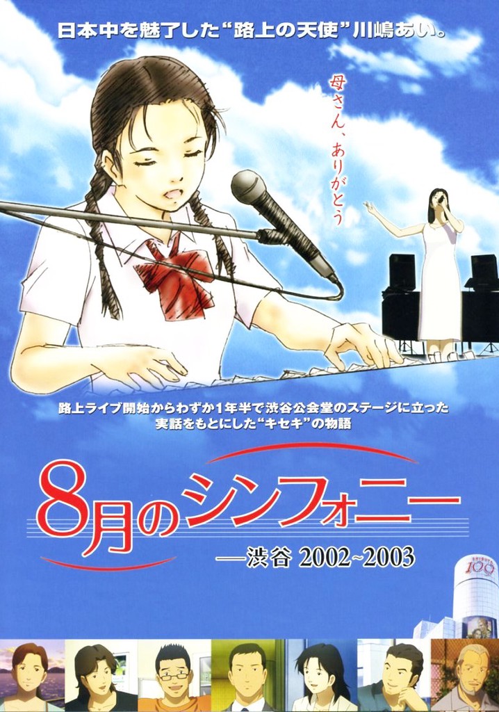 Symphony in August: Shibuya 2002-2003