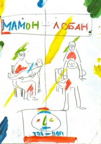 Mamon + Loban