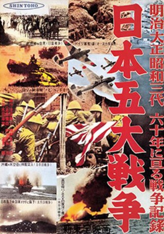 Meiji, Taishô, Shôwa san-dai: Rokujû-nen ni wataru sensô jissha: Nihon go dai-sensô