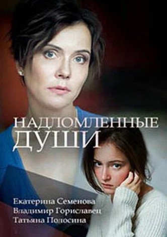 Nadlomlennyye dushi