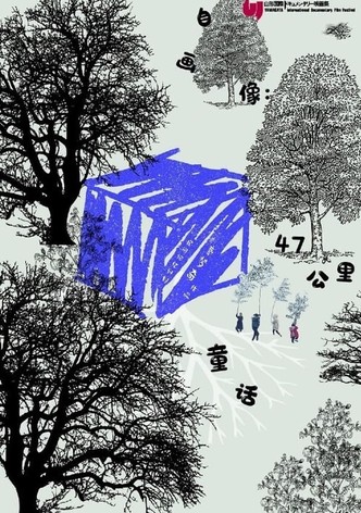 Self-Portrait: Fairy Tale in 47KM