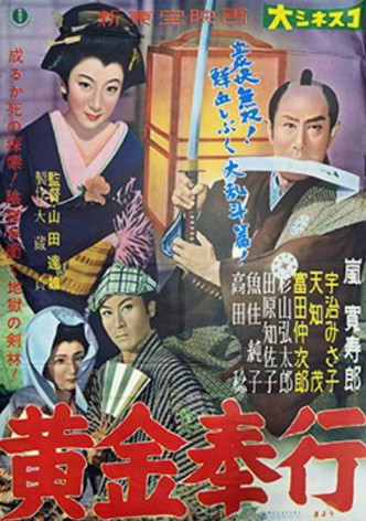 Ôgon bugyô