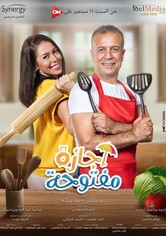 أجازة مفتوحة