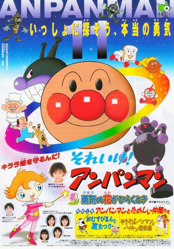 Go! Anpanman: When the Flower of Courage opens