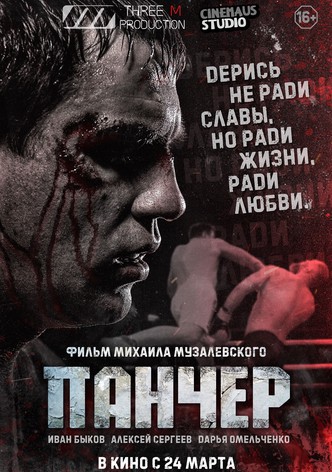 Puncher