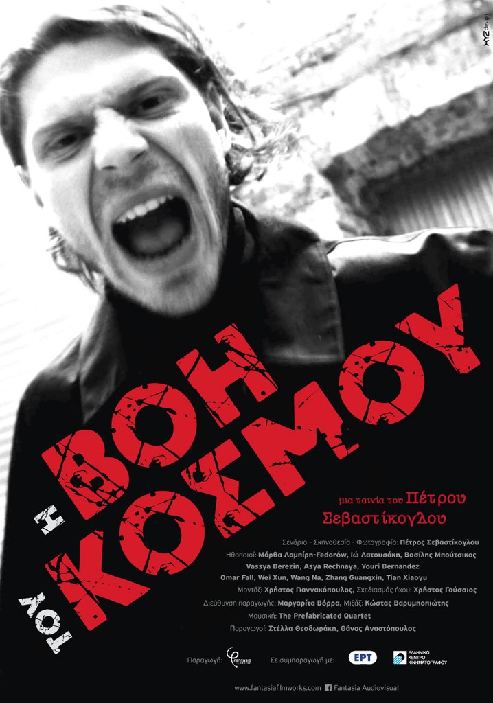 The Rumble of the World