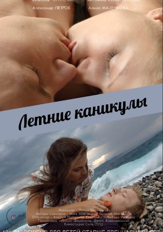 Letniye Kanikuly