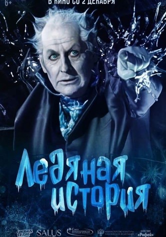 Ledyanaya istoriya