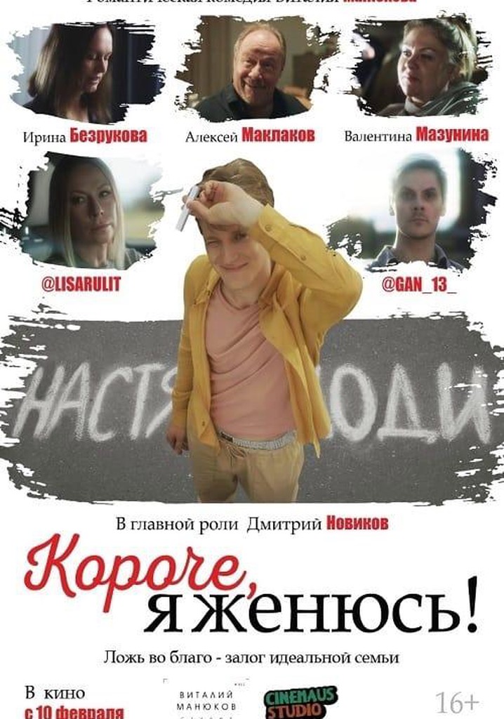 In Short, I'm Getting Married!