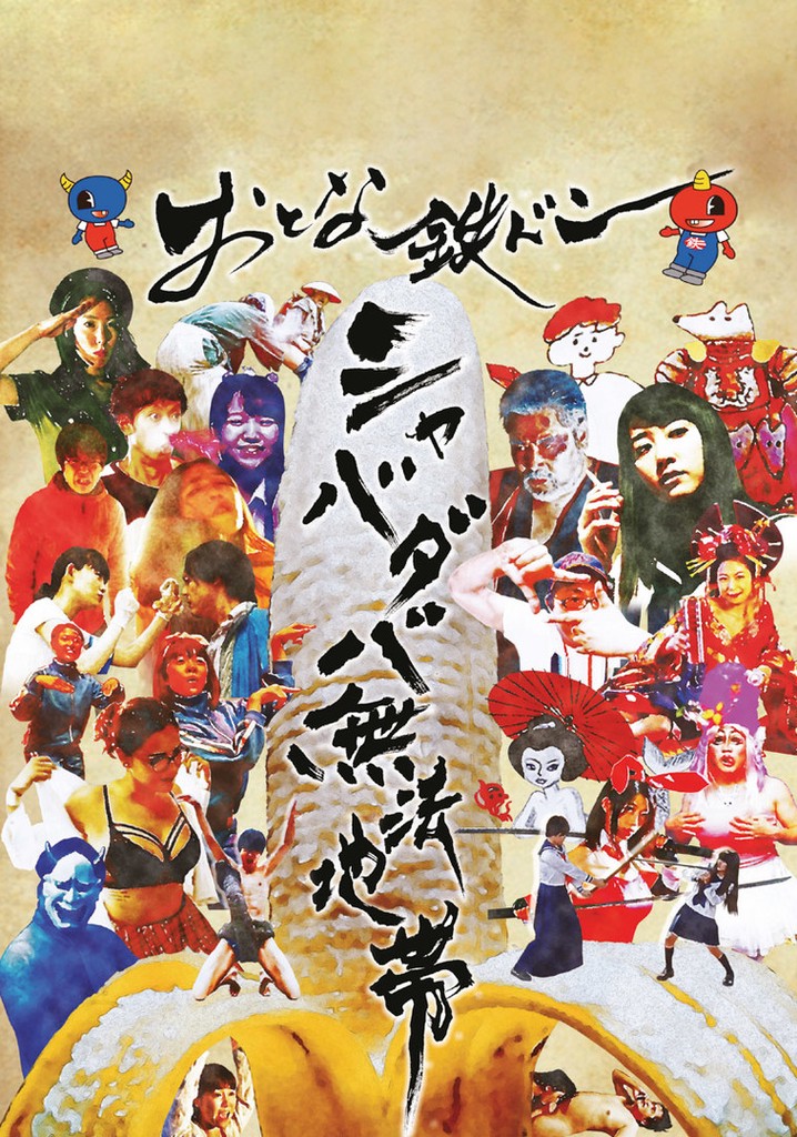 Tetsudon - Natural Born Fools For Foolish Adults