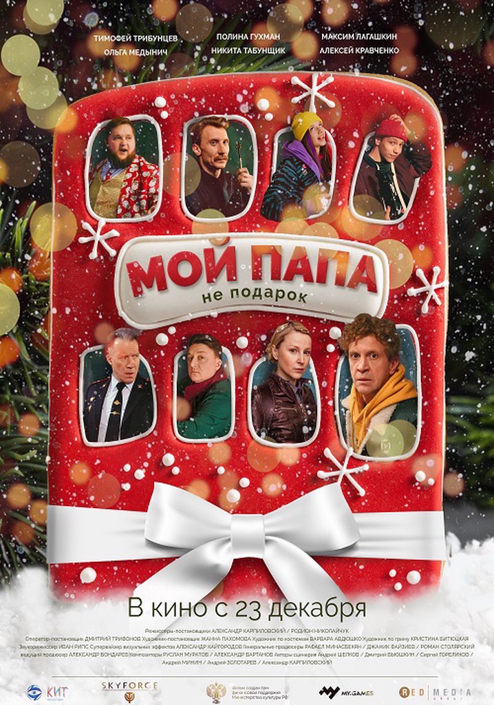 My Dad is Not a Gift