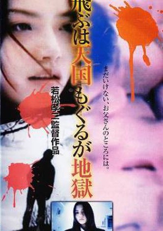 Tobu Wa Tengoku, Mo Guru Ga Jigoku