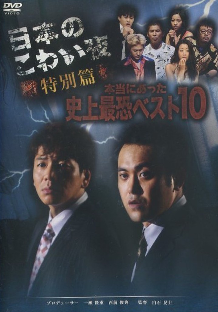 Dark Tales of Japan - Special Edition: 10 Most Terrifying Things in History that Really Happened!