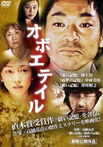 Oboeteiru