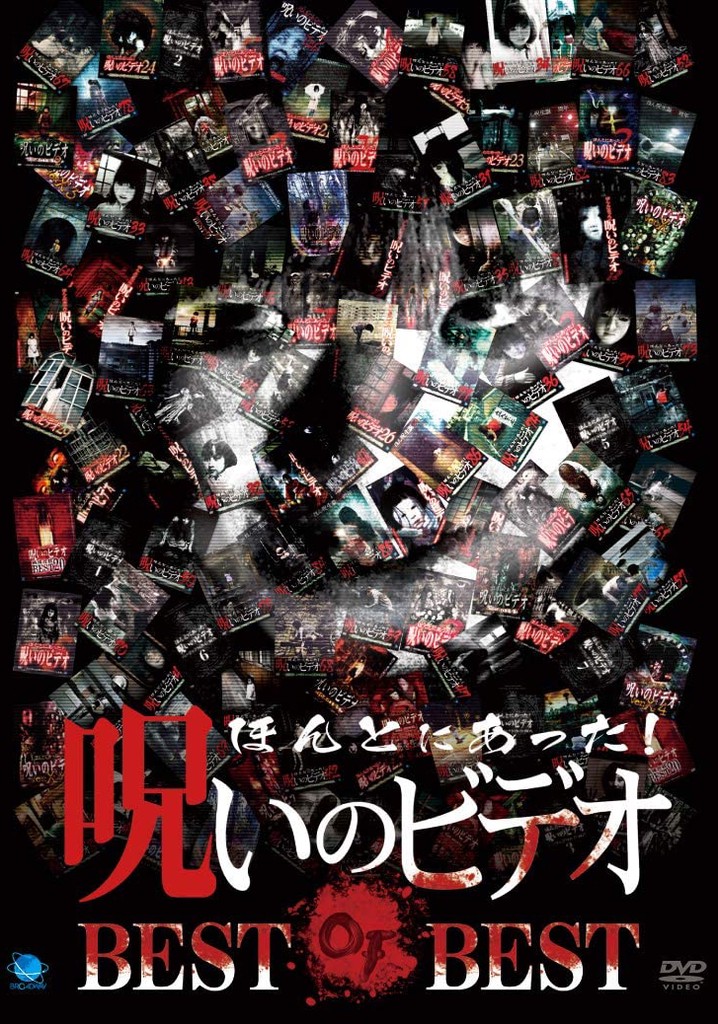 Honto Ni Atta! Noroi No Video: BEST OF BEST