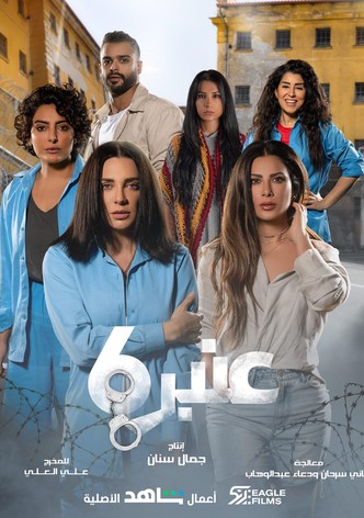 Anbar 6 - Season 1