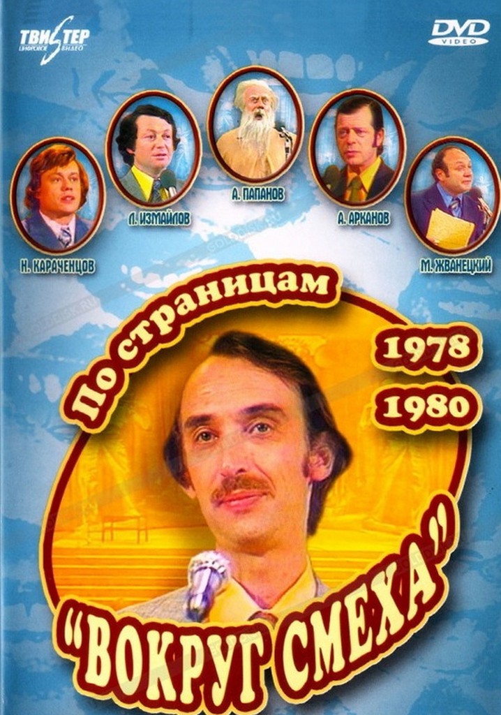 Through the Pages of "Around Laughter". 1978-1980