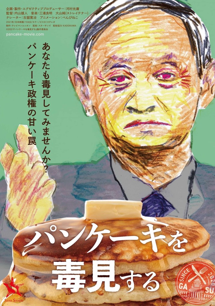 Pancake wo dokumi suru