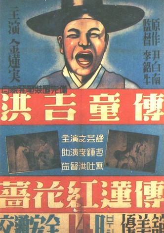 The Story of Hong Gil-dong