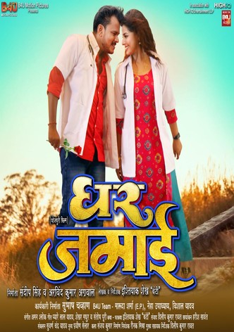 Ghar Jamai