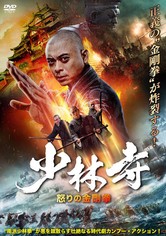 Nan Shaolín zhi Numu jingang