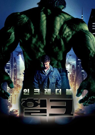 인크레더블 헐크