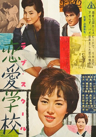 Renai gakkô