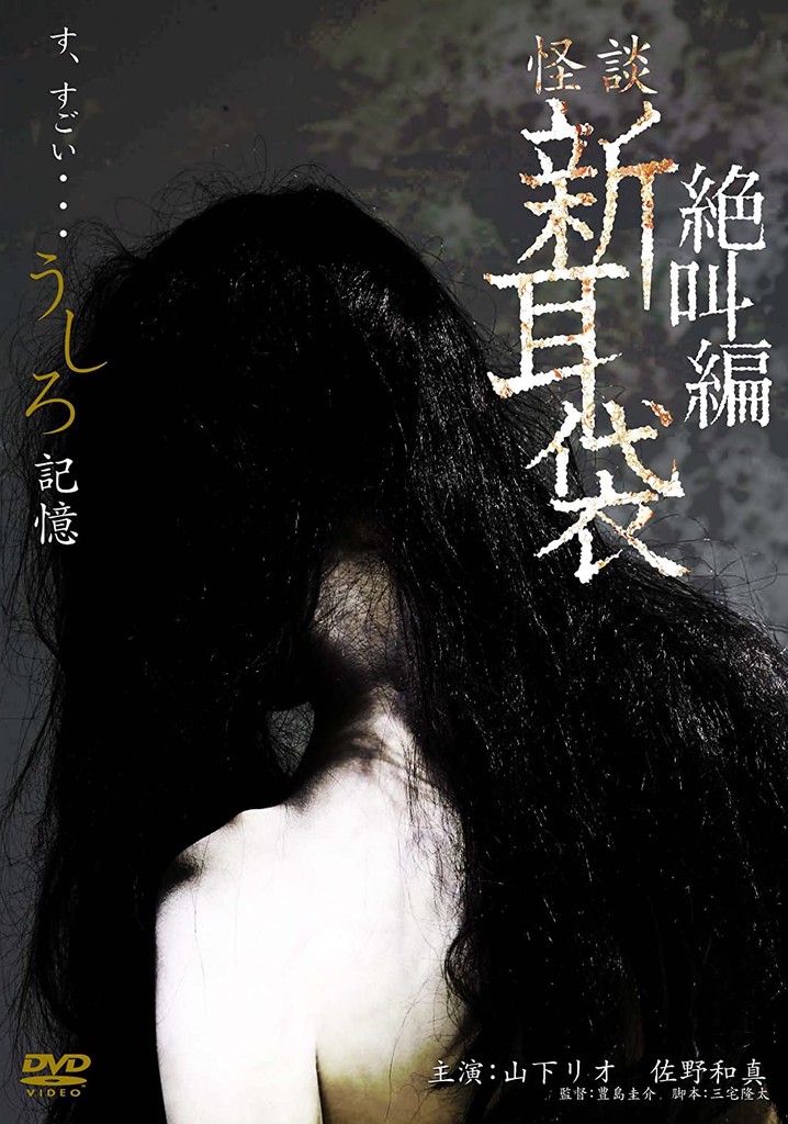 Tales of Terror: Recollection