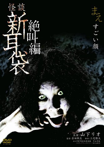 Tales of Terror: The Painted Face