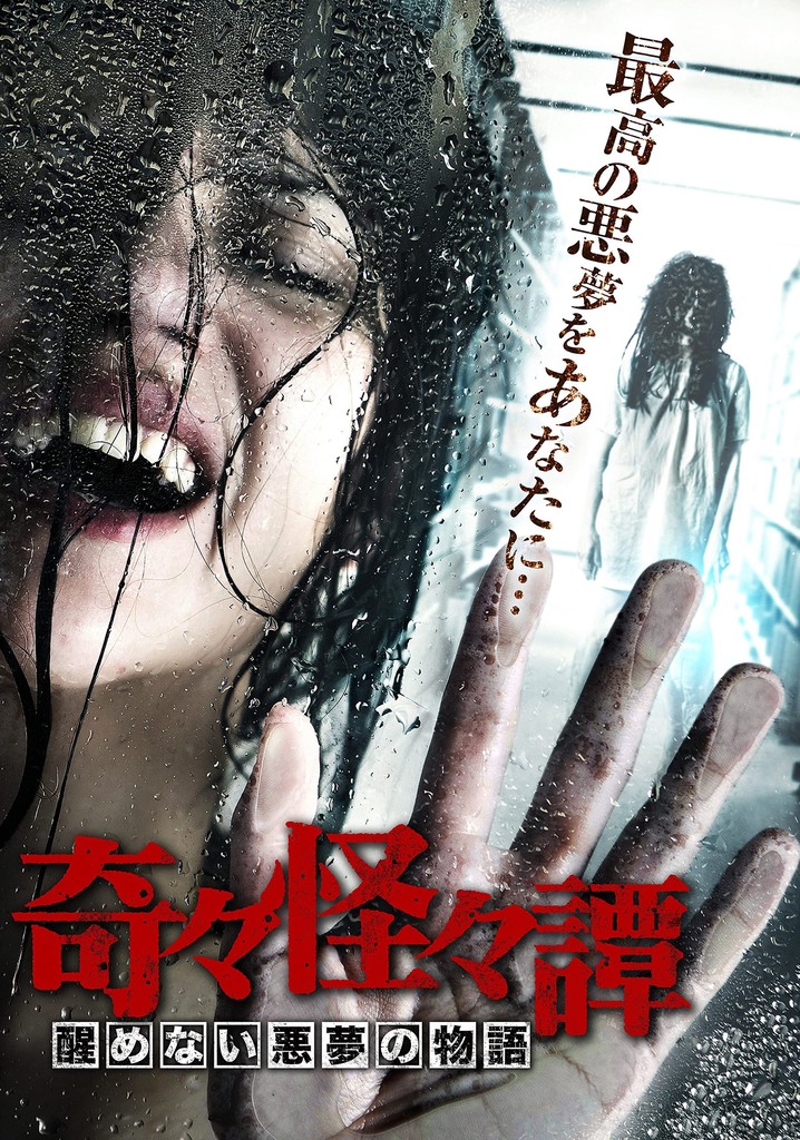 Kikikaikai Tan: Samenai Akumu no Monogatari